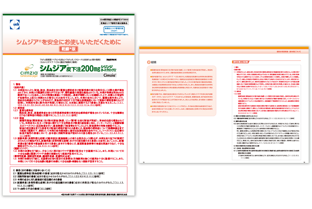 シムジアを安全にお使いいただくために