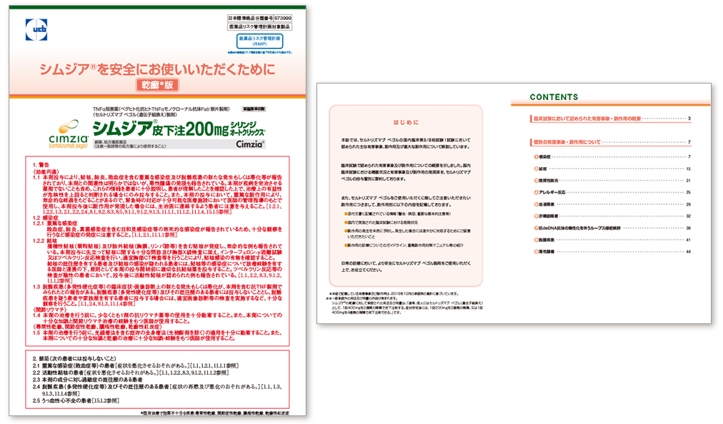 シムジアを安全にお使いいただくために